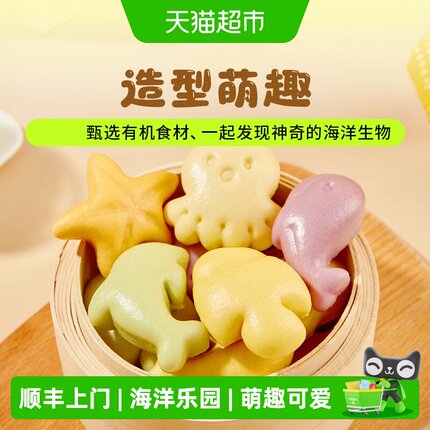 顺丰上门九洲丰园有机儿童卡通小馒头（海洋乐园）挑食小孩营养
