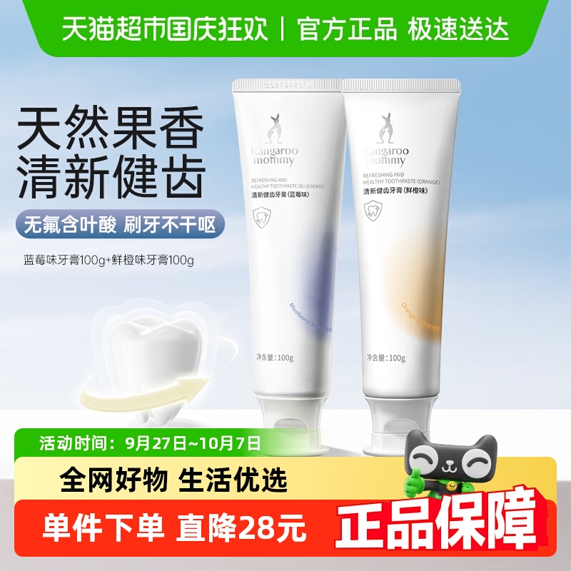 袋鼠妈妈无氟孕产妇专用牙膏