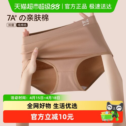 猫人纯棉高腰收腹7A抑菌女士内裤