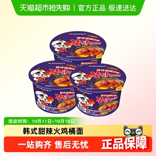 杯装 碗面韩国紫色盒装 samyang 碗装 三养火鸡面甜辣炸鸡味泡面桶装