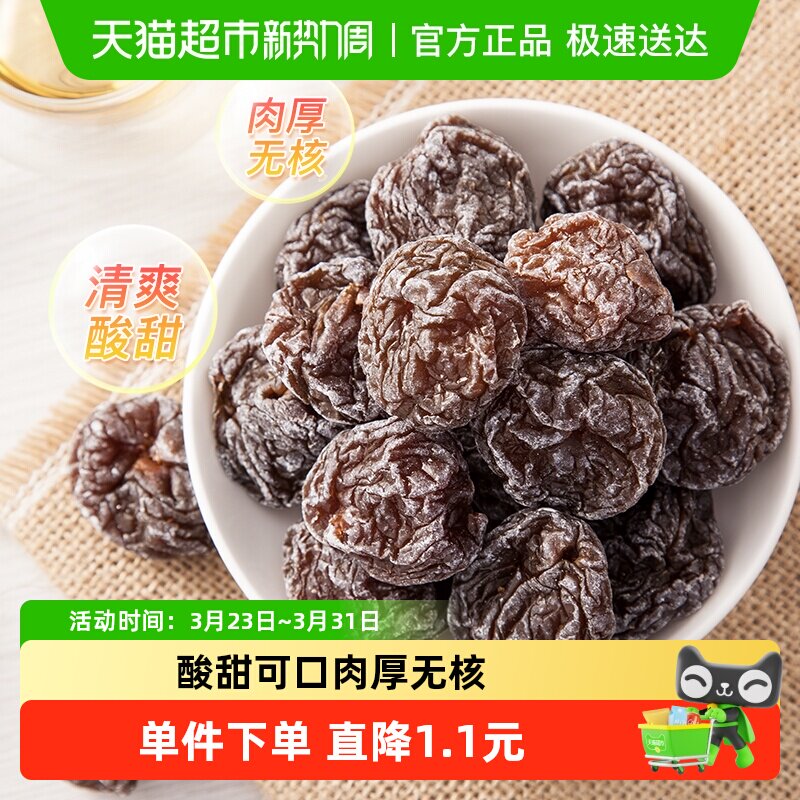 天喔无核韩话梅蜜饯果脯水果干休闲零食小吃李子干梅子小吃