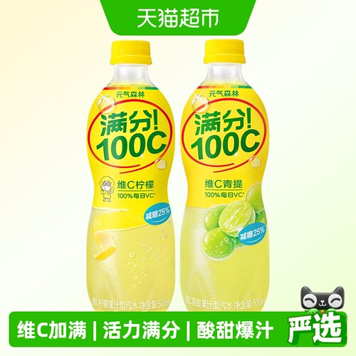 元气森林满分100C气泡水