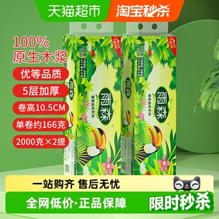 包邮 雨森春意盎然5层加厚2000g2提共24卷卫生纸卷纸 顺丰