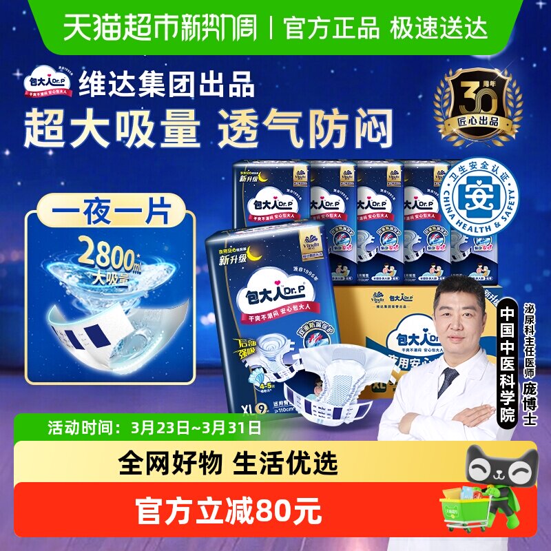 Dr．P/包大人成人纸尿裤XL码夜用加厚尿不湿整箱