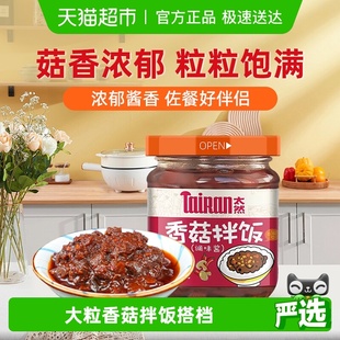 大山合太然香菇拌饭酱牛肉酱拌面香辣蘑菇酱下饭火锅蘸料