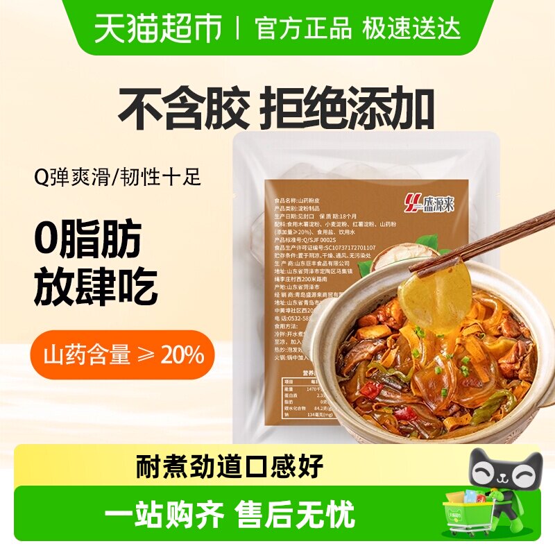 盛源来纯手工正宗铁棍山药粉皮火锅食材干货小粉皮粉条凉皮片宽粉