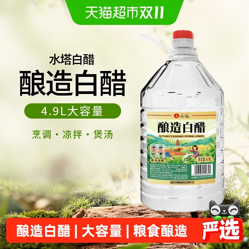 水塔酿造白醋大桶装醋家用食用醋凉拌醋泡脚除垢醋商用