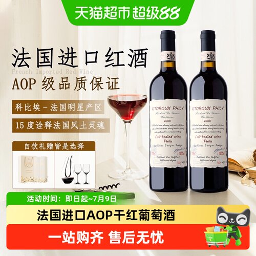 菲特瓦科比埃AOP干红手工采摘