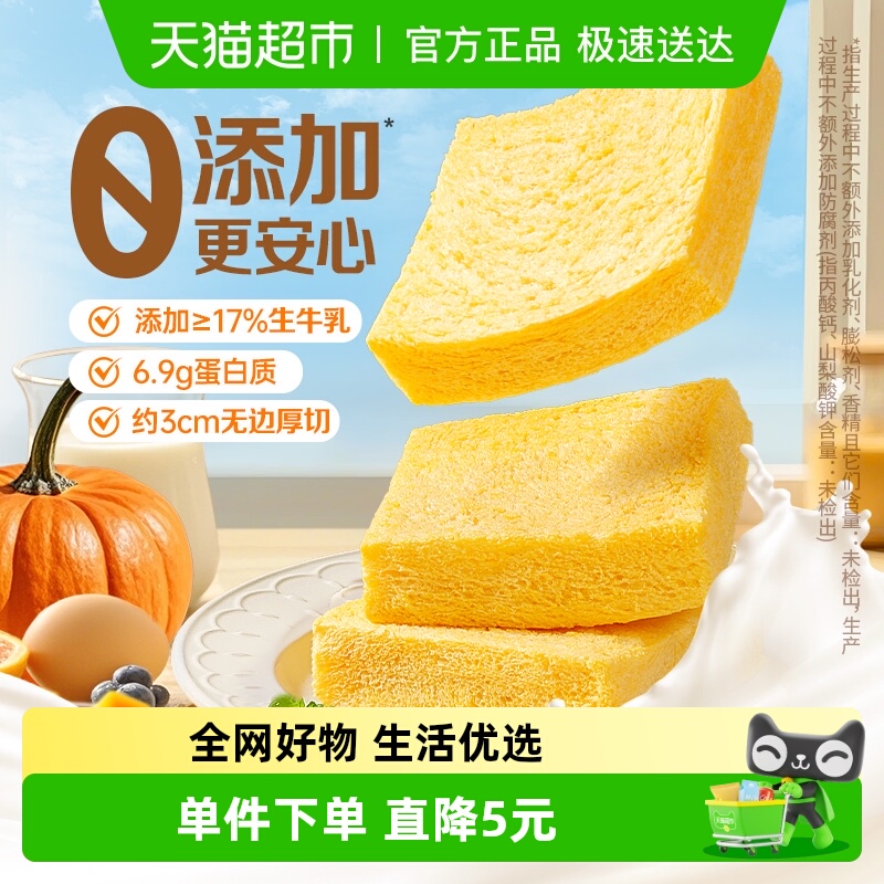 百草味南瓜无边厚切吐司糕点