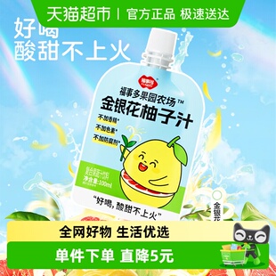 包邮福事多金银花柚子汁100ml*15袋金儿童成人便携豆芽出游饮料