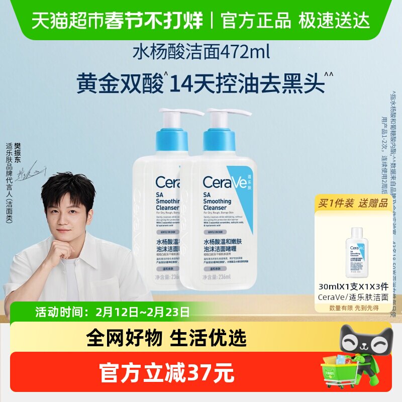 【樊振东推荐】CeraVe适乐肤水杨酸氨基酸洗面奶控油236ml*2