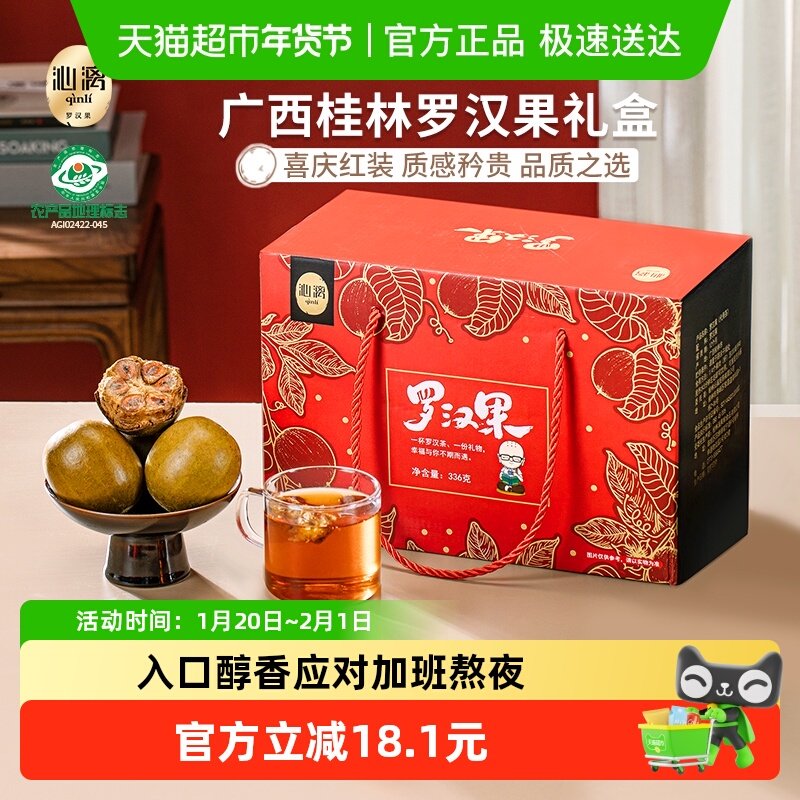 沁漓罗汉果干果广西特产永福桂林罗汉果茶中药材正品泡水礼盒,茶,代用/花草茶,淘宝优惠券,粉丝福利购,淘宝优惠卷