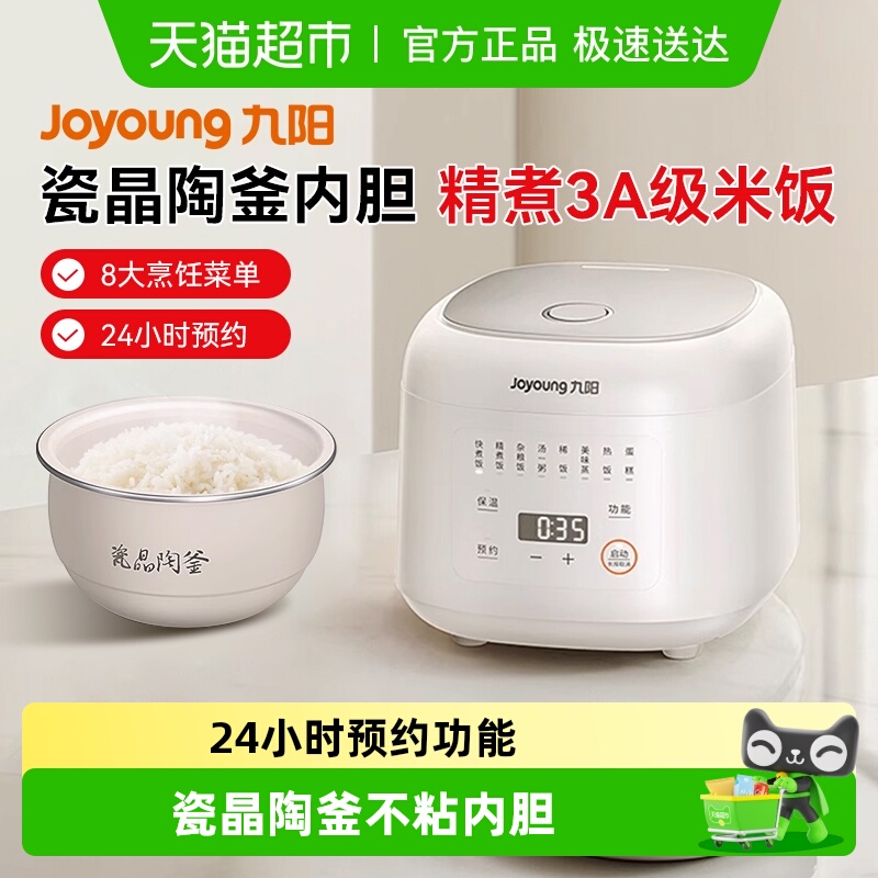 九阳电饭煲家用2L升多功能