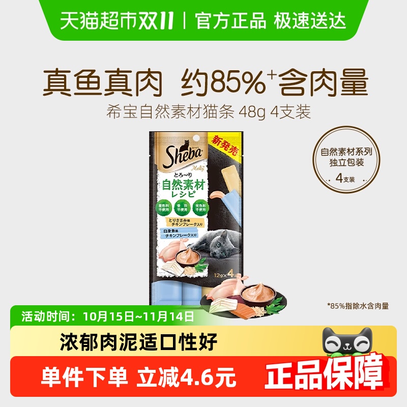 希宝进口自然素材猫零食