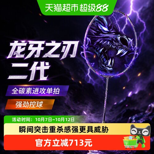 VICTOR/威克多羽毛球拍龙牙2代
