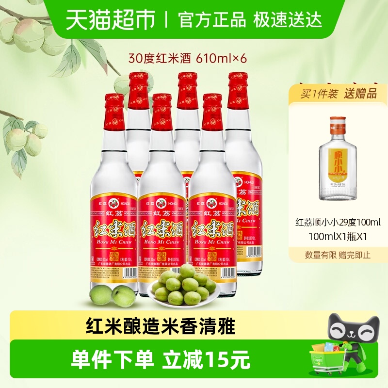 红荔牌红米酒低度白酒610ml×6瓶