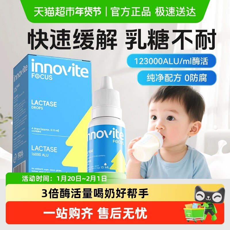 英珞维乳糖酶滴剂婴幼儿乳糖不耐受奶伴拉肚子酸性乳糖酶,婴童食品,清凉/调理/奶伴,淘宝优惠券,粉丝福利购,淘宝优惠卷