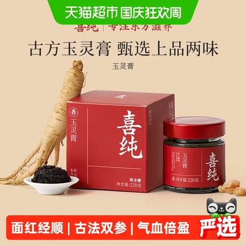 喜纯西洋参玉灵膏红润气色