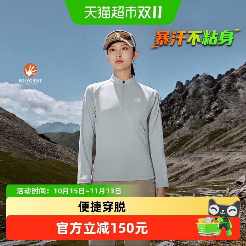 伯希和户外长袖T恤吸湿抗菌运动健身打底衫徒步登山快干T恤女款