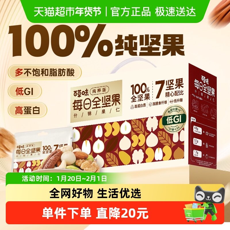 百草味混合每日纯坚果礼盒600g低GI健康休闲零食小吃干果仁大礼包,零食/坚果/特产,混合坚果,淘宝优惠券,粉丝福利购,淘宝优惠卷
