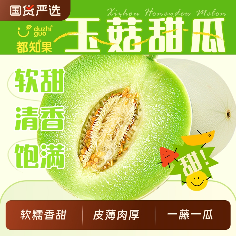 网纹瓜甜瓜精品甜糯多汁