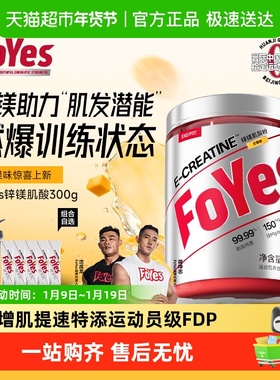 FoYes快充肌酸锌镁一水肌酸粉耐力爆发力氮泵氨基酸健身增肌补剂