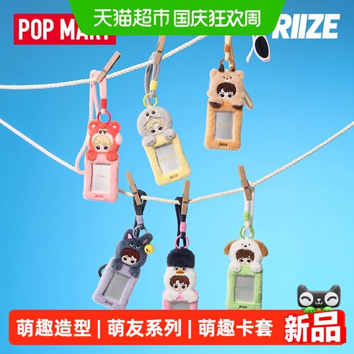 RIIZE绒绒萌友系列卡套