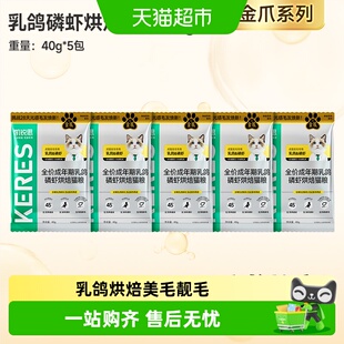 凯锐思金爪光感美毛粮烘焙猫粮