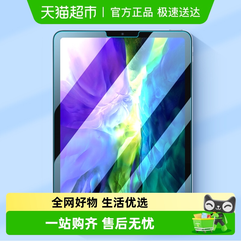 闪魔适用iPadPro钢化膜