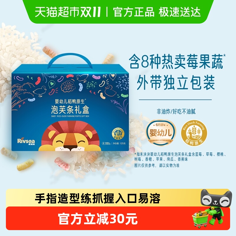 禾泱泱婴幼儿泡芙条礼盒8口味