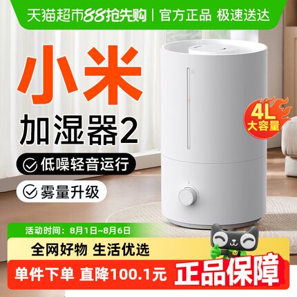 【政府补贴15%起】小米加湿器2家用大雾量卧室抗菌净化空气