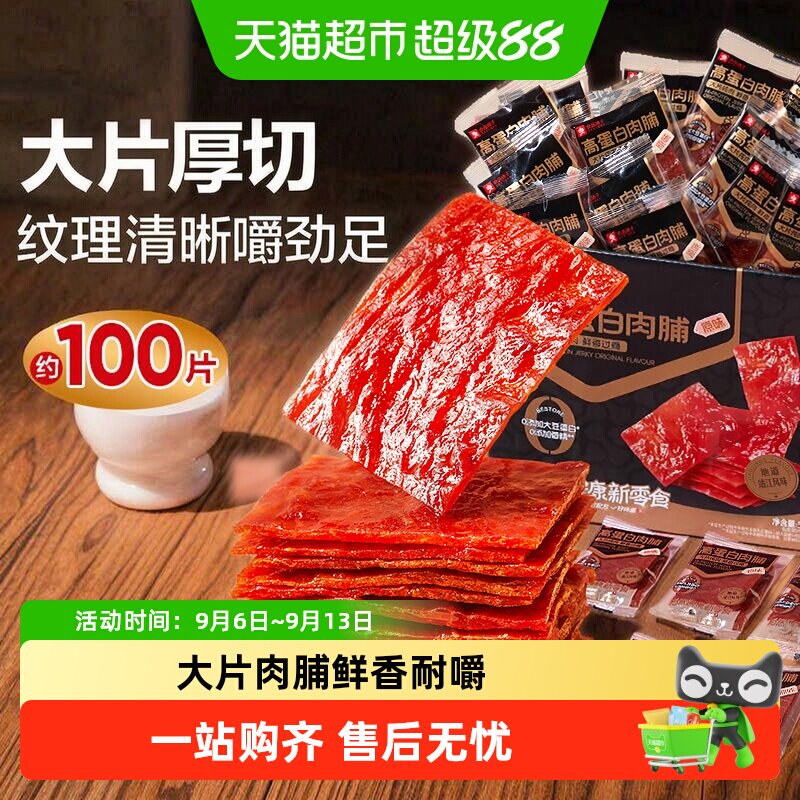良品铺子高蛋白原味肉脯鸡肉猪肉零食网红小吃肉脯肉干靖江风味