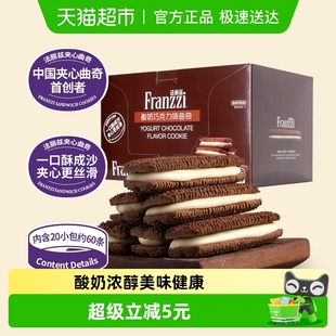 法丽兹酸奶味夹心巧克力曲奇690g夹心饼干曲奇休闲零食整箱