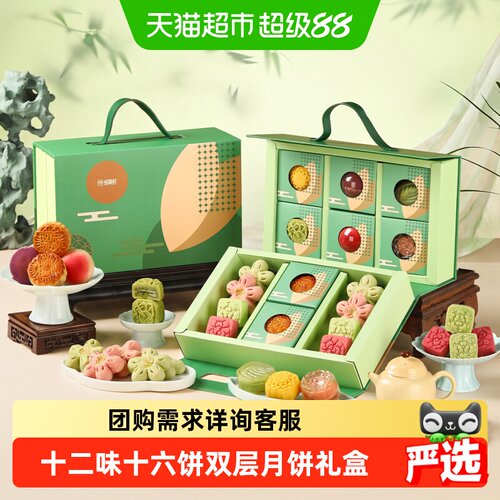 悠享时广式冰皮水晶月饼礼盒