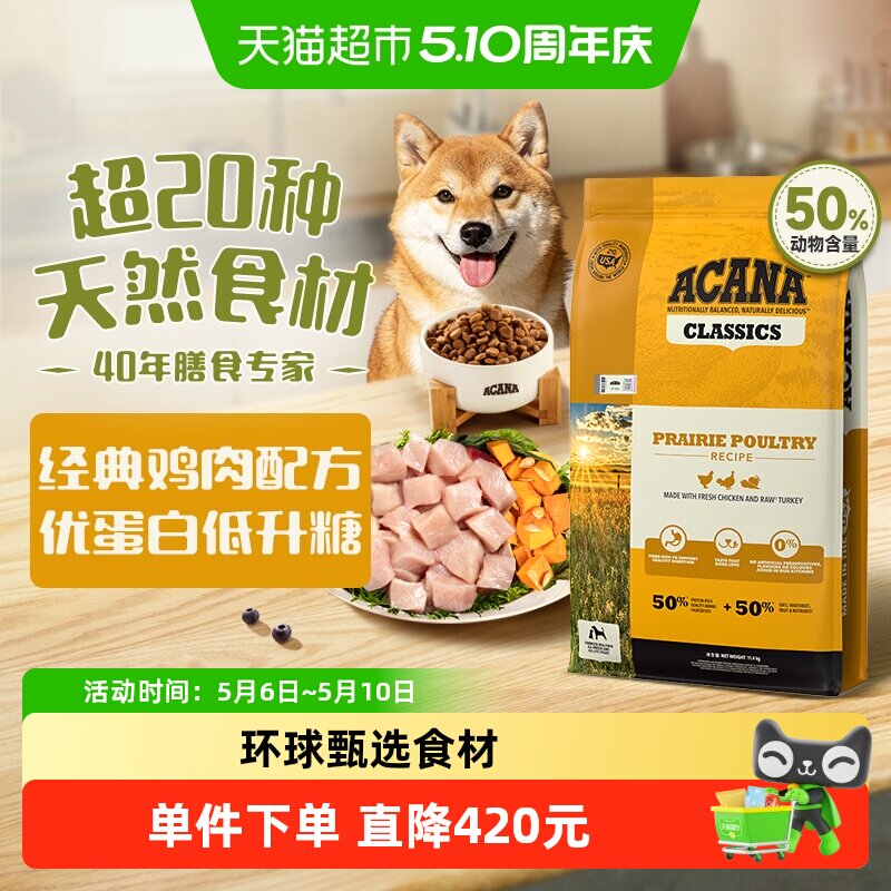 ACANA爱肯拿狗粮成犬幼犬经典鸡肉犬粮11.4kg天然进口全价狗粮