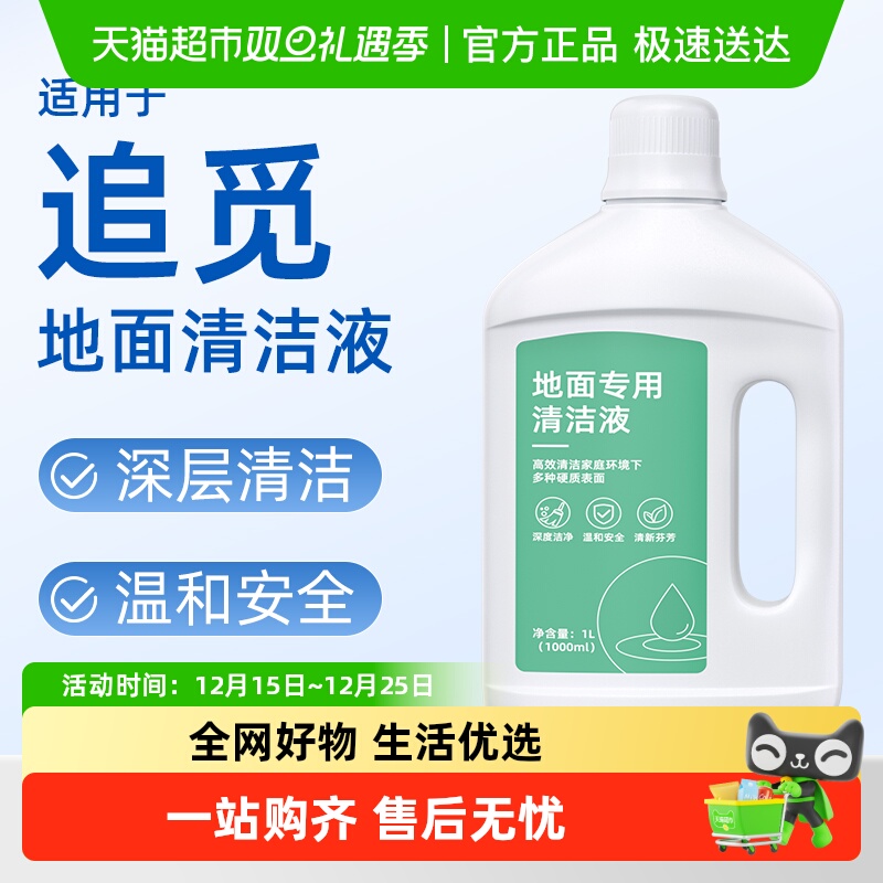 芬朗追觅S50/X50pro清洁液