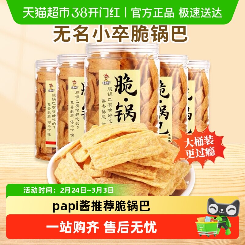 无名小卒手工脆锅巴牛排味罐装膨化食品早餐办公室小零食休闲出游
