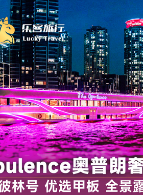 [湄南河游船-奥普朗奢号]奥彼林号OPULENCE泰国曼谷夜游湄南河游船自助晚餐曼谷船