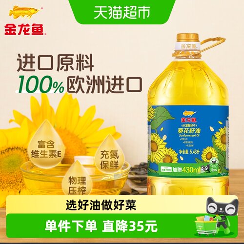 金龙鱼轻年阳光葵花籽油充氮保鲜