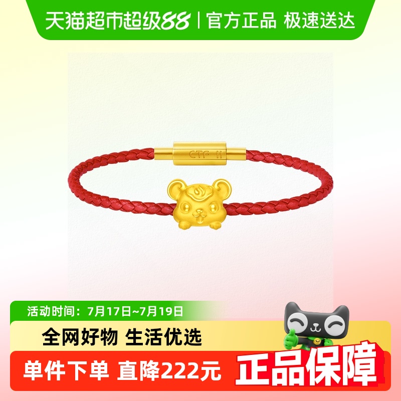周大福十二生肖趴趴兽足金转运珠