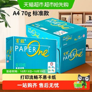 亚太森博a4高清打印纸色彩亮丽