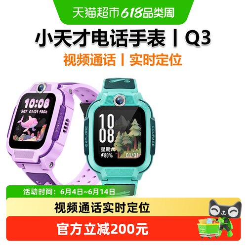 小天才电话手表Q3视频通话