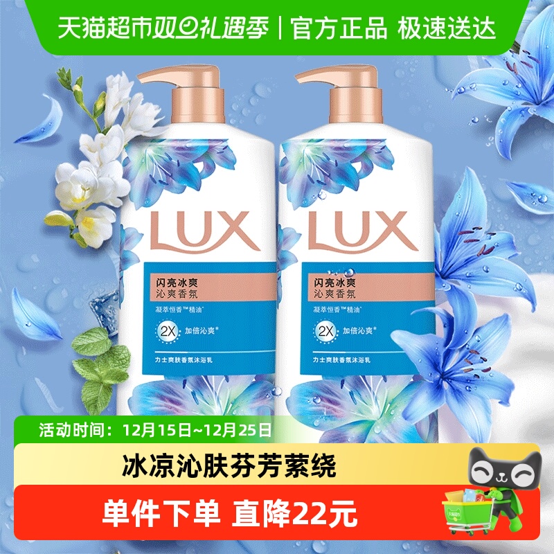 力士闪亮冰爽 花香凝萃精油清凉薄荷沐浴露/乳1KG*2