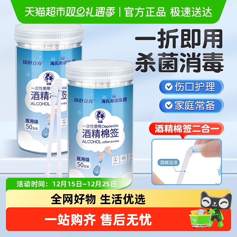 海氏海诺酒精消毒棉签