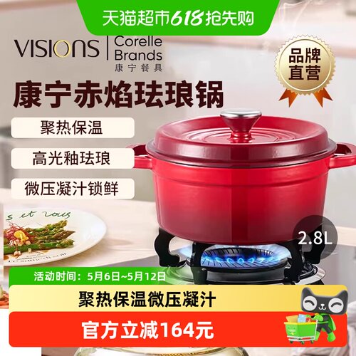 VISIONS珐琅锅2.8L