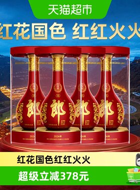 郎酒红花郎15酱香型白酒500ml*4