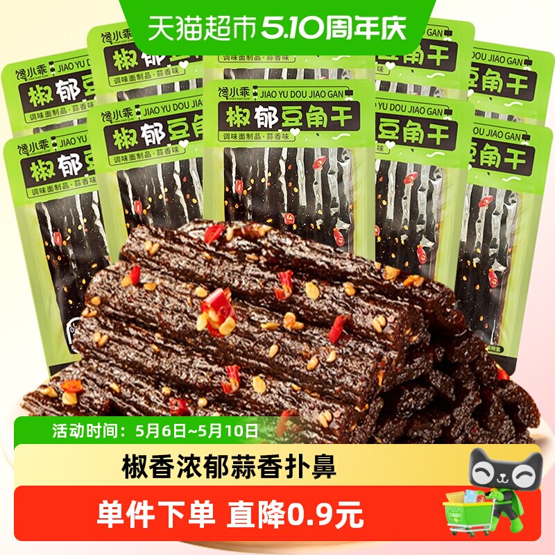 馋小乖蒜香椒郁豆角干辣条25g*10包网红休闲零食小吃豆干麻辣儿时
