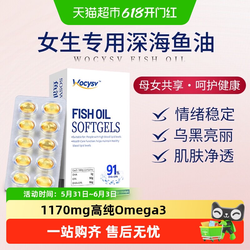 Wocysv女生鱼油深海omega3护发祛抗成人性痘炎高epa纯度进口正品