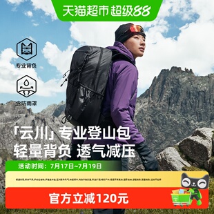 【云川】伯希和户外登山包女紫色30升大容量徒步背包轻量化双肩包