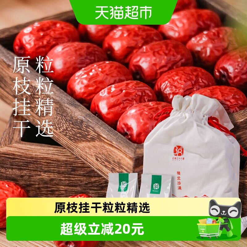 北纬纯净食品新疆羌灰枣原味红枣楼兰原枝挂干香甜布袋装750g